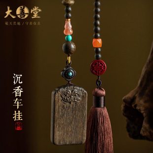 大善野生沉香无事牌汽车吊坠挂件玛瑙多宝后视镜车载内饰男女国风