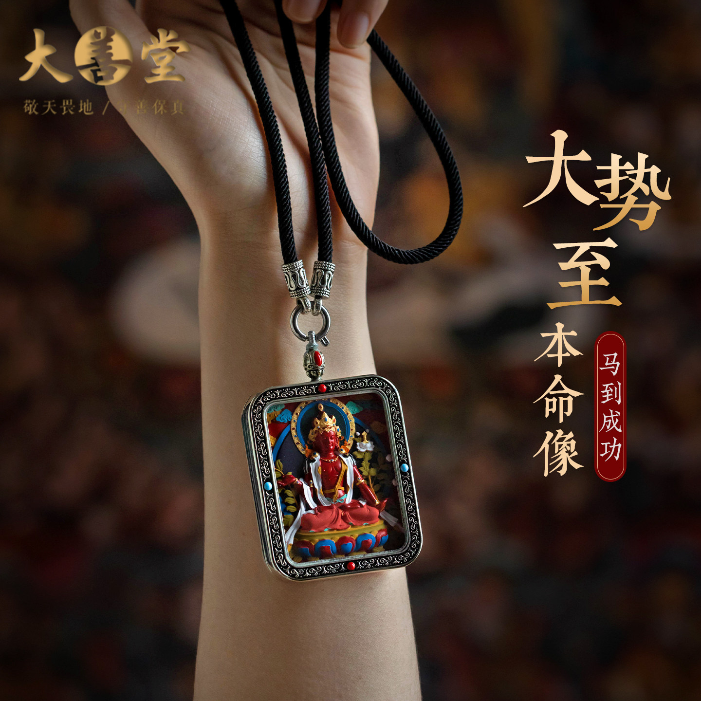 大善堂藏式正品朱砂手绘唐卡吊坠复古生肖本命佛马年项链平安配饰