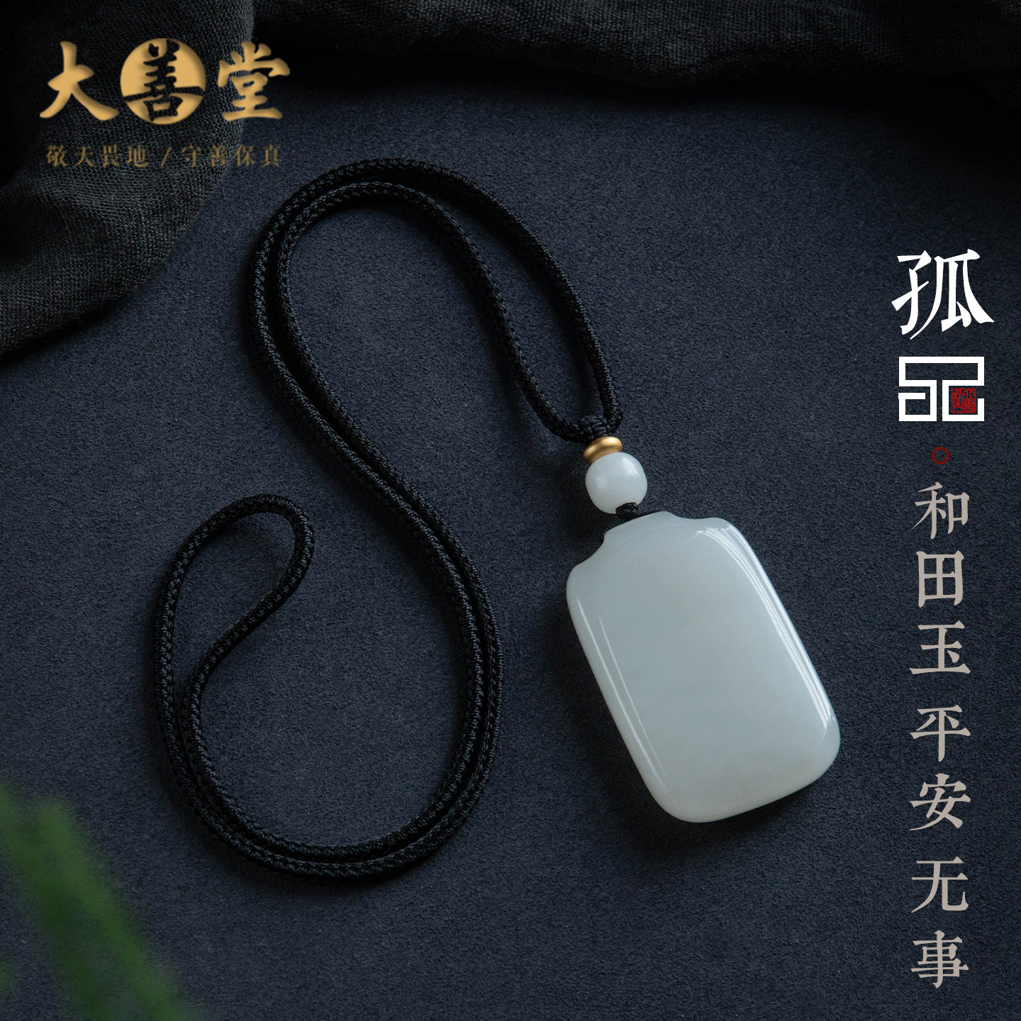 孤品【和田玉·无事牌】精致原矿和田玉保真吊坠温润一物一证