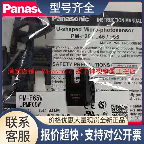 PM-T65W / PM-F65W / PM-R65W 光电传感器PM-T/L/R/K/Y65 -P议价