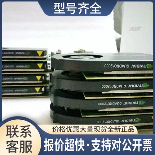 黑版 Quadro2000 Q2000显卡1G DDR5专业绘图设计3D建模渲染议价