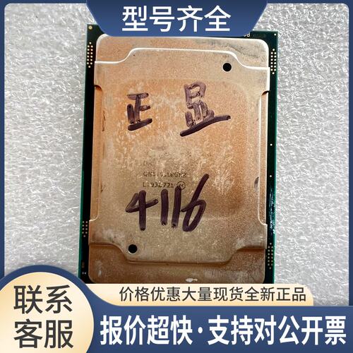 银牌 4116 至强 正显 3647LGA服务器 CPU 可测试议价
