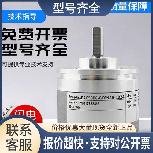 电增量式宜科型旋转编码器EAC50B8-GC6NAR-256 1000 2000 600议价