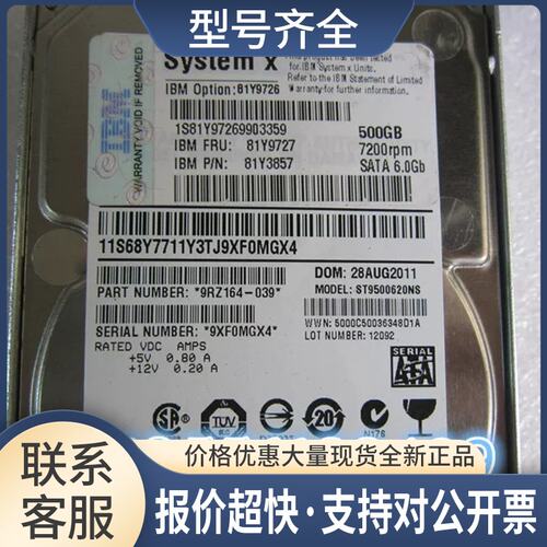 服务器硬盘 500G SATA 2.5寸 81Y9727 81Y9726议价