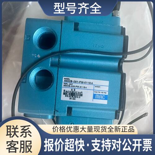 MAC电磁阀电磁阀6532B-281-PM-611BA议价