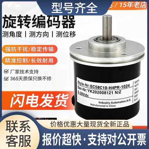 转光电编码器宜科型 EC58C10-H4PR/L5PA/H6TA-1024 质量保证议价