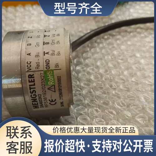 HENGSTLER DAA633K2 RF538192/023X27 亨氏乐编码器议价