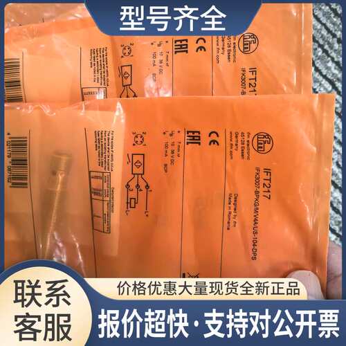 IFT203 IFT205 IFT216 IFT217 IFT201传感器 议价