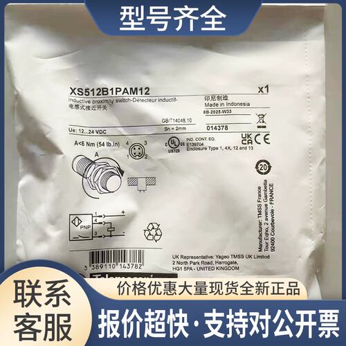 接近开关传感器XS512B1PAM12 XS512B1PBM12 XS512B1DAL2议价