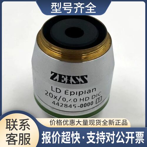 / Epiplan-NEOFLUAR 20X/0.40 HD DIC 显微镜物镜 议价议价