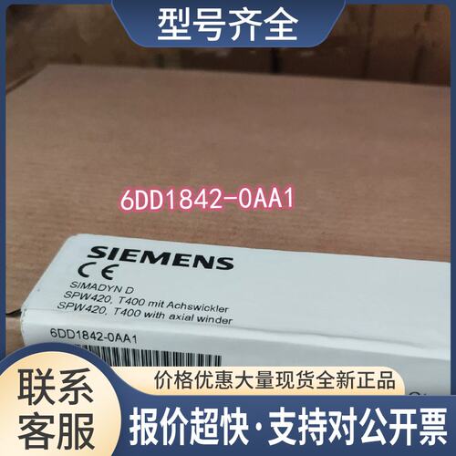 6DD1842-0AA1 SPW420 卷曲T400工艺板 A5E00930469 电源板议价