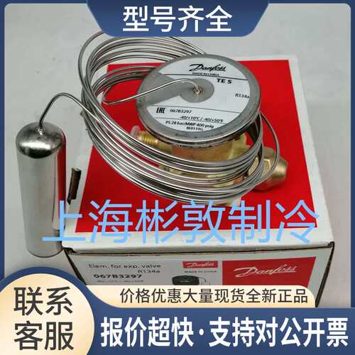 Danfos膨胀阀 TEN5 067B3297 067B3394 067B3252 R448 449A议价