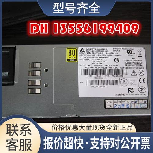 RD530 540 640 DPS-550LB DPS-550LB A/B/C/D 550W电源议价