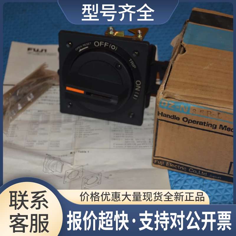 原包装FUJI/断路器操作手柄BZ-N35B-L BZ-N35B手操议价