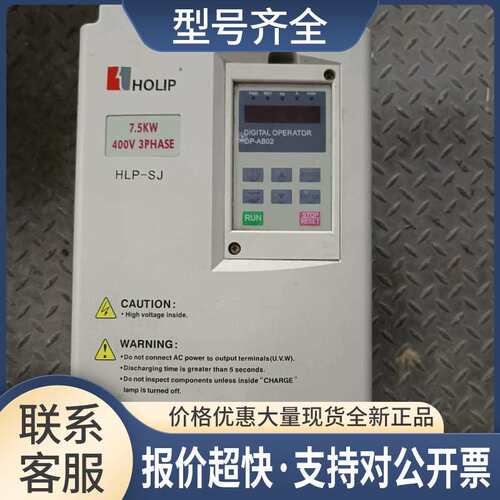 HLP-SJ系列变频器HLPSJ07D543B 7.5KW 380V 测试包好议价