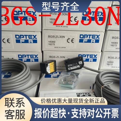 销售奥普士OPTEX激光传感器BGS-ZL30N议价