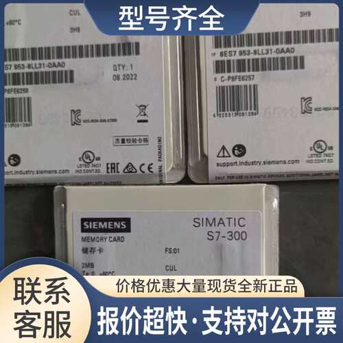S7-300 MMC卡2MB 6ES7 953-8LL11-0AA0/8LL20/8LL30/31议价