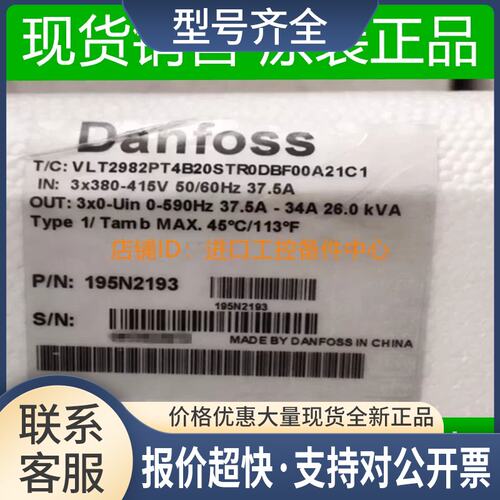 变频器195N2193 VLT2982PT4B20STR0DBF00A21C1 18.5KW 议价议价