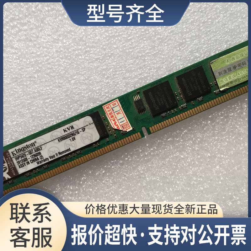 KingstonKVR800D2N6/1G-SP二代台式电脑内存条 DDR2 800 1g议价