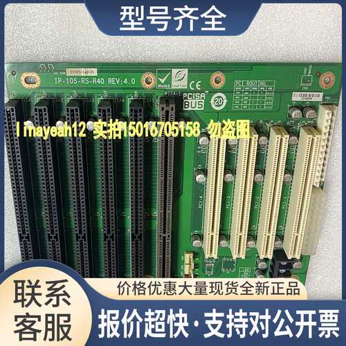 iei 威达 IP-10S-RS-R40 REV:4.0 工业底板 集成ISA PCI和PCISA议