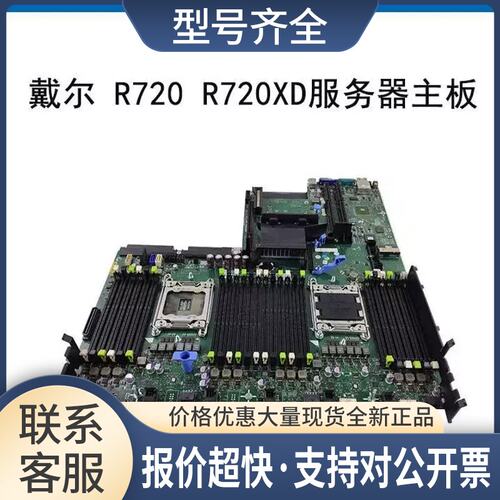 R720 主板 R620 R720XD VWT90 X3D66 JP31P 020HJ 2P51C议价