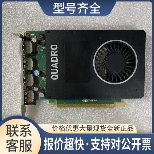 Quadro M2000显卡4GB专业绘图美工设计渲染建模支持4屏输4K议价