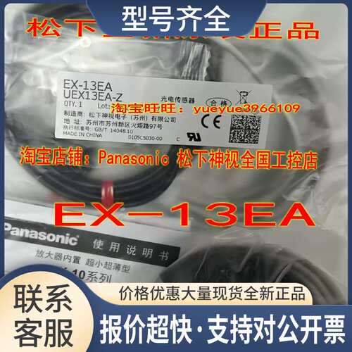 光电开关EX-13EAD/11A(EX-11AD 11BD -13EP 感应器对射13B-PN议价