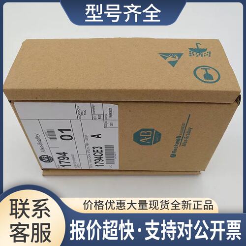 1794-CE3 Rockwell AB 模块1794CE3 企业店铺议价