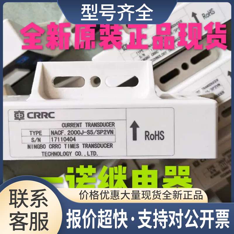 CRRC传感器 NACF.2000J-S5/SP2VN拍前议价
