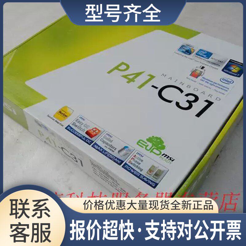 微星P41-C31 DDR2 铜管775主板豪华全固态灭P43 P45主板议价