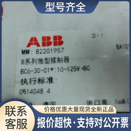 ABB 220V 交流接触器BC6-30-01-04订货号82201957议价