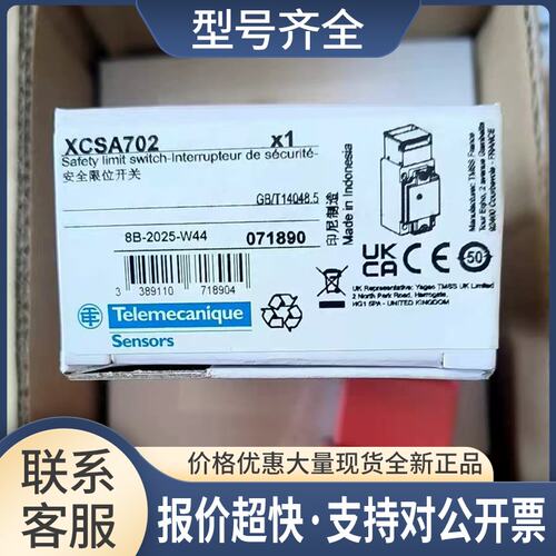 安全门开关XCSA701 XCSA702 XCSA501 XCSA502 XCSZ01议价