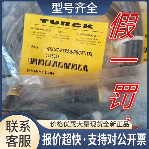 传感器插线WKC4T-P7X2-5-RSC4T/TXL公母插头5米4线议价