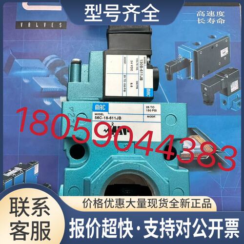 MAC电磁阀56C-76-611JB/33/76/73/38/35-111JM/JA/JD议价