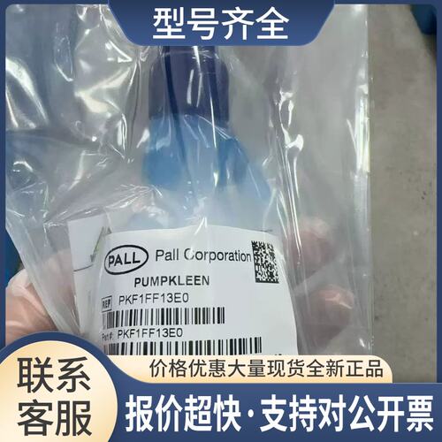 PALL過濾器 PKF1FF13E0议价