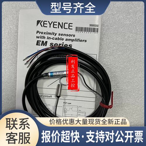 EM-030 EM-038 EM-054 EM-080 EM-005P传感器议价