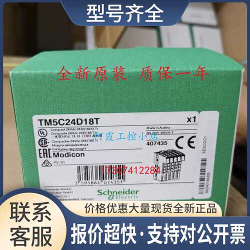 TM5C24D12R/TM5C24D18T紧凑式I/O扩展模块议价