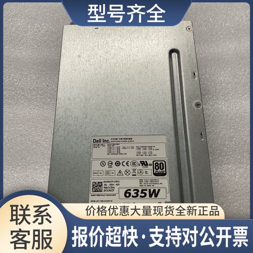 工作站T5600 T3600 635W NVC7F D635EF-00 1K45H 电源 F635E议价