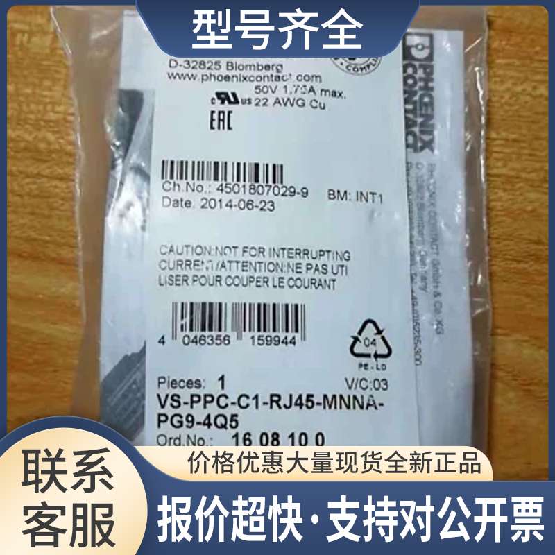 RJ45连接器VS-PPC-C1-RJ45-MNNA-PG9-4Q5-1608100议价