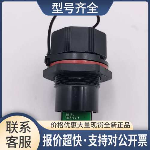 WEIPU/威浦防水网络连接器RJ45以太网线母座RJ45F71实拍议价