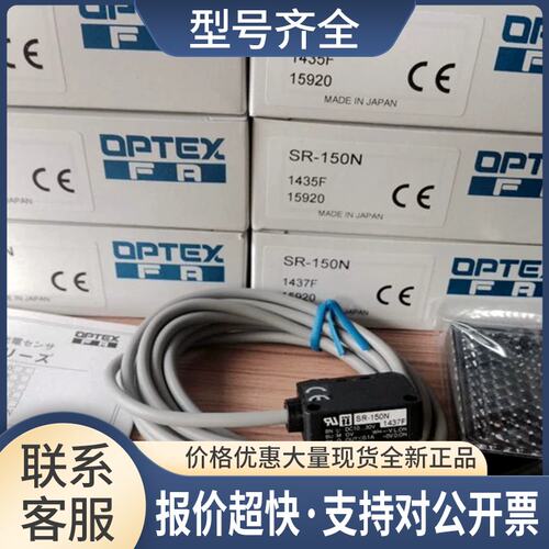 OPTEX镜片反射光电传感器SR-150N议价