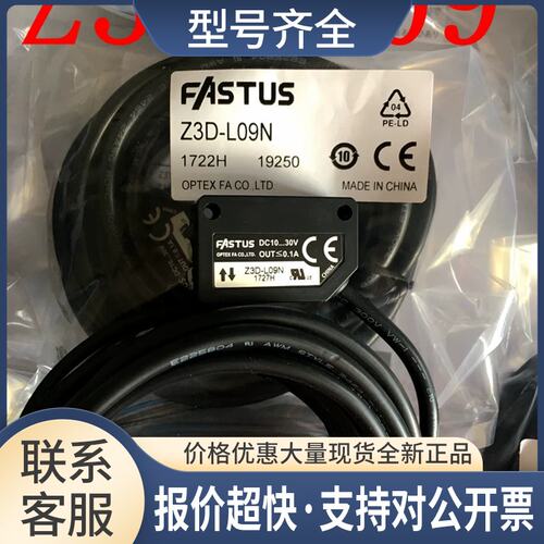 奥普士OPTEX光电传感器ZD-L09N Z3D-L09N议价