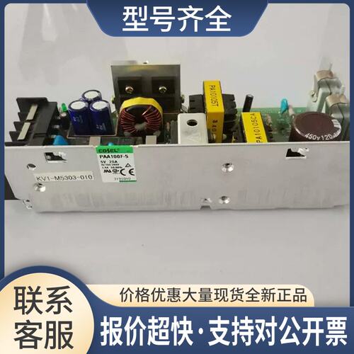 KV1-M5303-010 KV1-M5303-01X COSEL PAA100F-5 5V电源议价