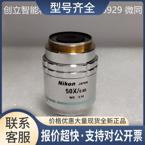 / CF PIan 50X/0.80 BD 显微镜明暗场物镜 议价议价