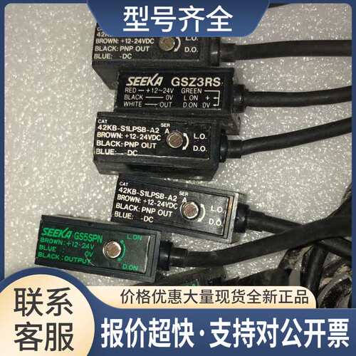 SEEKA传感器GSZ3RS GS5SPN DS4R DS4-1M 42KB-S1LPSB-A2议价