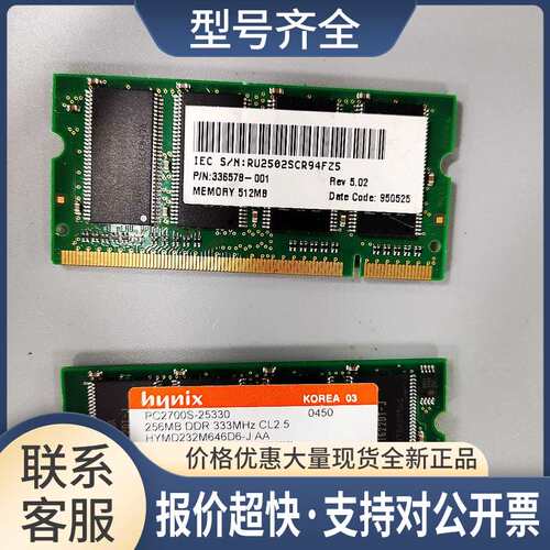 PC2700S-25330 256MB/512MB DDR 333MHZ 工控内存条议价