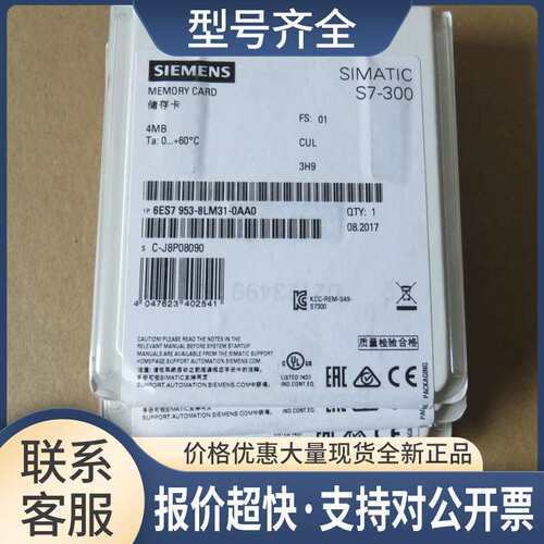 S7-300 MMC卡4MB 6ES7953-8LM11-0AA0/8LM20/8LM31/32议价
