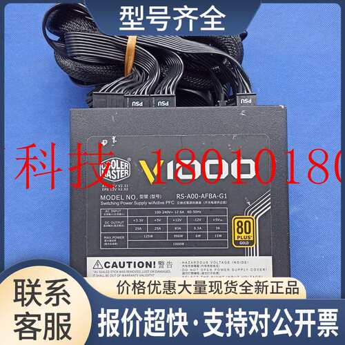 V1000 COOLER MASTER RS-A00-AFBA-G1 1000W ATX电源议价