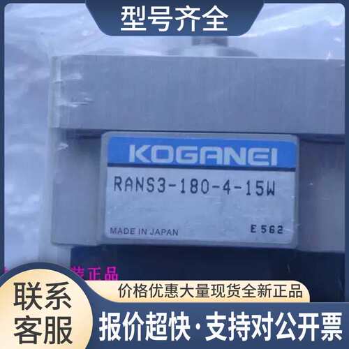KOGANEI 小金井 RANS3-180-4-15W 旋转气缸 实物图议价