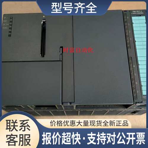八成新FM357，6ES7 357-4AH01-0AE0，6ES7357-4AH01-0AE0议价